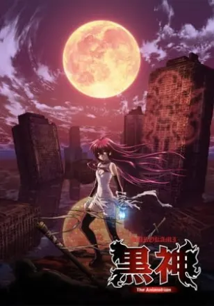 黒神 The Animation