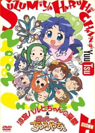 にょろーん☆ちゅるやさん