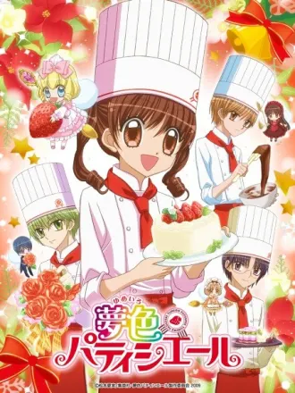 夢色パティシエール