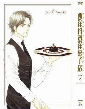 西洋骨董洋菓子店 ～アンティーク～
