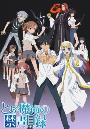とある魔術の禁書目録 第1期