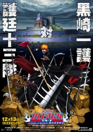 BLEACH Fade to Black 君の名を呼ぶ