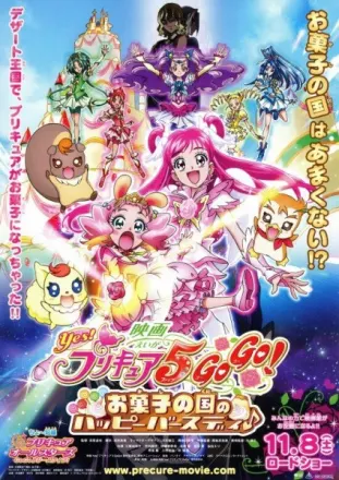 Yes! プリキュア５GoGo! お菓子の国のハッピーバースデイ♪