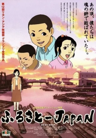 ふるさと—JAPAN