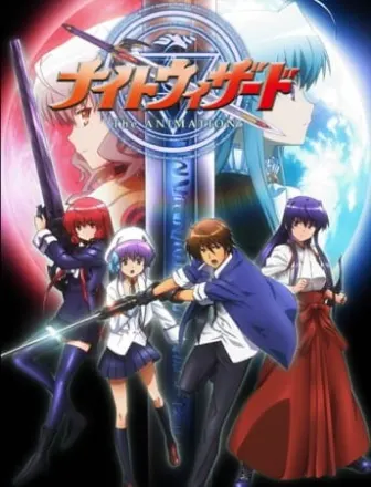 ナイトウィザード The ANIMATION