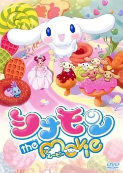 シナモン the Movie