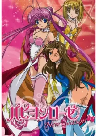 パピヨンローゼ New Season