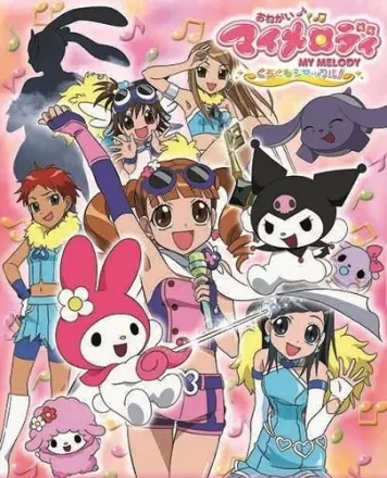 おねがいマイメロディ ～くるくるシャッフル！～