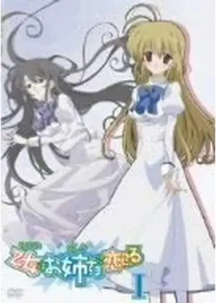 乙女はお姉さまに恋してる
