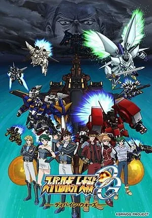 スーパーロボット大戦OG -ディバイン・ウォーズ-
