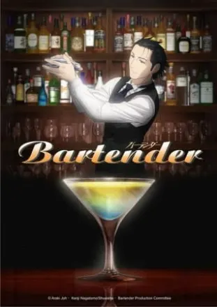 バーテンダー