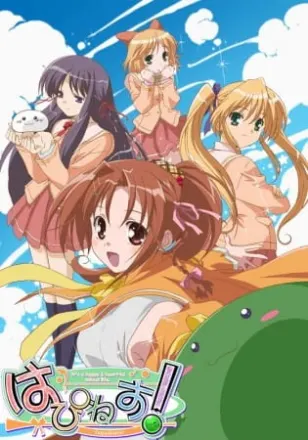 はぴねす！
