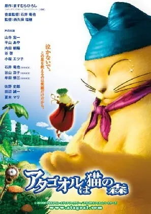 アタゴオルは猫の森