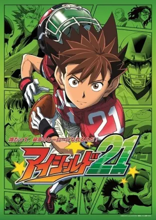 アイシールド21