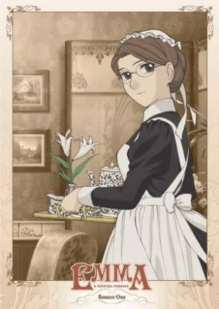 英國戀物語エマ