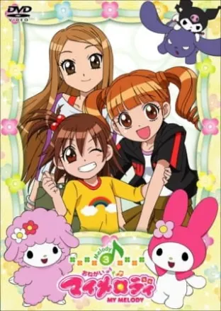 おねがいマイメロディ