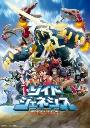 ゾイドジェネシス