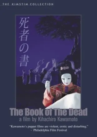 死者の書