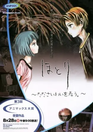 ほとり～たださいわいを希う