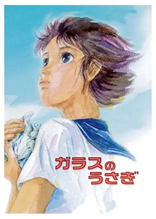 ガラスのうさぎ