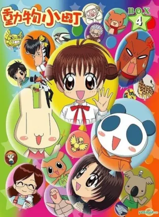 アニマル横町