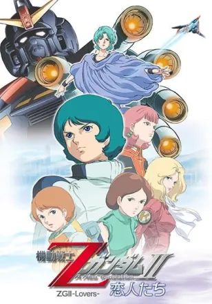機動戦士ΖガンダムII A New Translation -恋人たち-