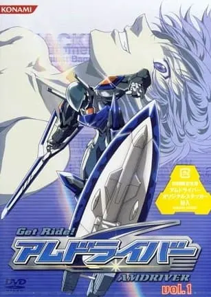 Get Ride! アムドライバー