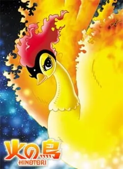 火の鳥