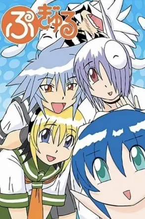 ぷぎゅる