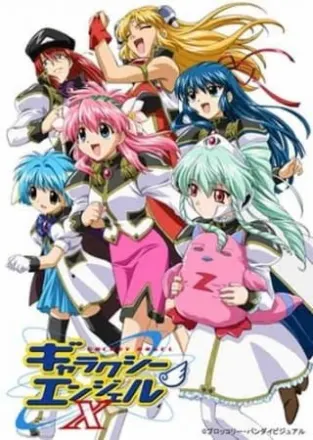 ギャラクシーエンジェル X