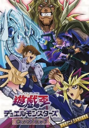 遊☆戯☆王 デュエルモンスターズ 光のピラミッド