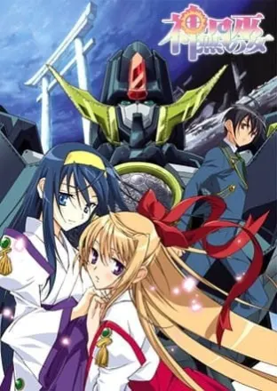 神無月の巫女