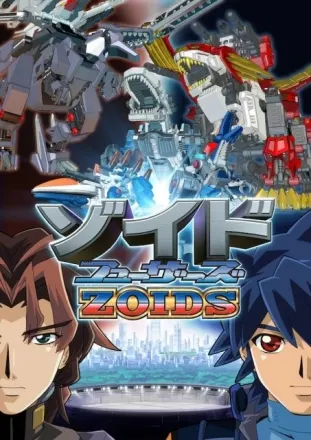 ゾイドフューザーズ
