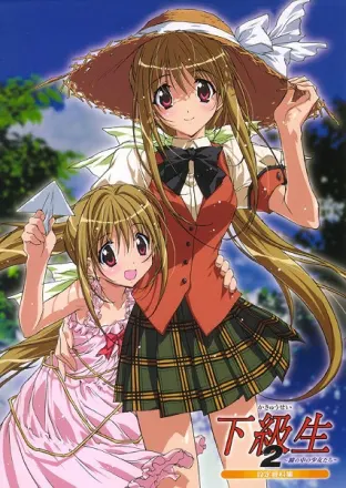 下級生２ ～瞳の中の少女たち～