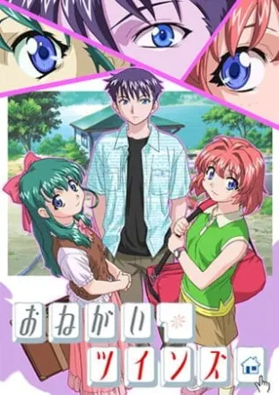 おねがい☆ツインズ