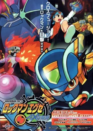 ロックマンエグゼAXESS