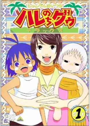ボンバーマンジェッターズ