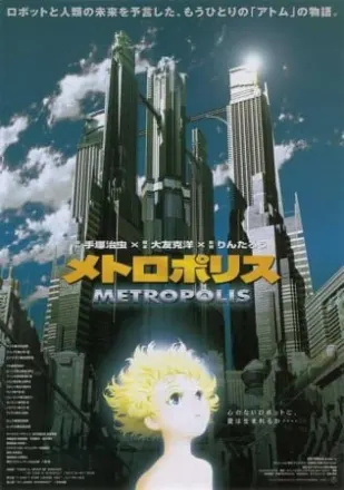 メトロポリス