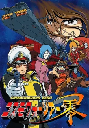 コスモウォーリアー零