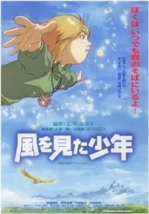 風を見た少年