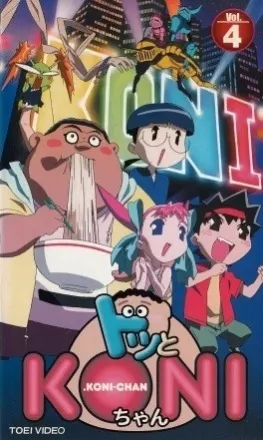 ドッとKONIちゃん