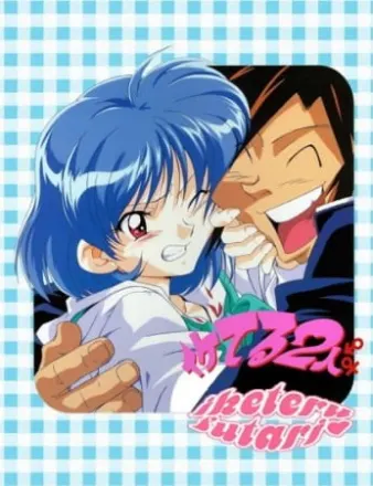 イケてる2人
