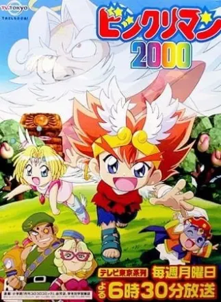ビックリマン2000