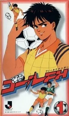 ゴールFH