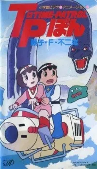 T・Pぼん