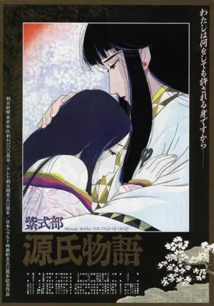 紫式部 源氏物語