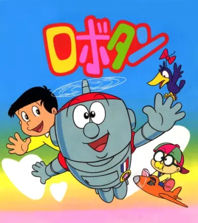 ロボタン（第2作）