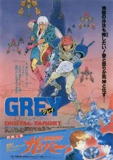 GREY デジタル・ターゲット