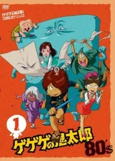 ゲゲゲの鬼太郎（第3作）