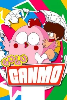 Gu-Guガンモ